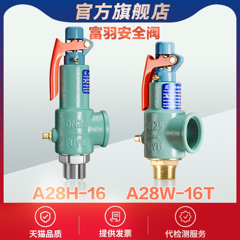 √浙江阀A28H-16/A28W-16T全启式弹簧式压力罐储气罐泄压
