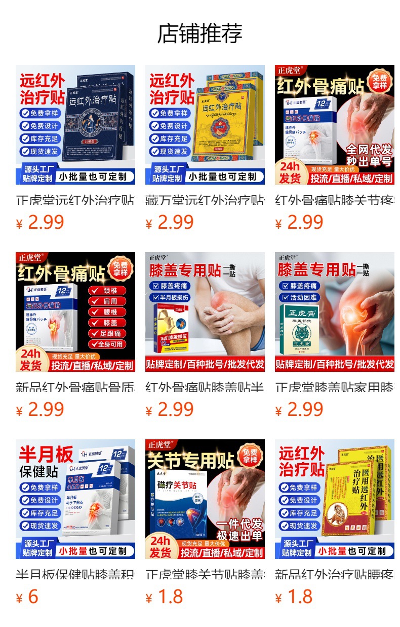 Far Infrared Knee Pain Patch for Synovium and Meniscus Support 12 Patches Per Box overview