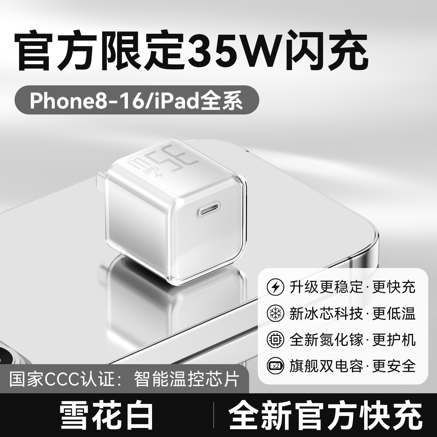 Snowflake white丨35w gallium nitride [low temperature fast charging] 3c certified, universal for all series