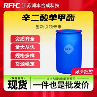 辛二酸单甲酯 3946-32-5 化工中间体 化工原料 支持样品 现货直发
