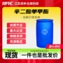 化工样品直发辛二酸中间体