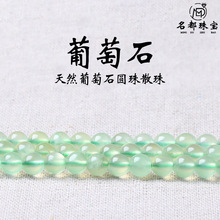 名都珠宝 天然葡萄石散珠 DIY饰品配件 绿色葡萄石半成品批发