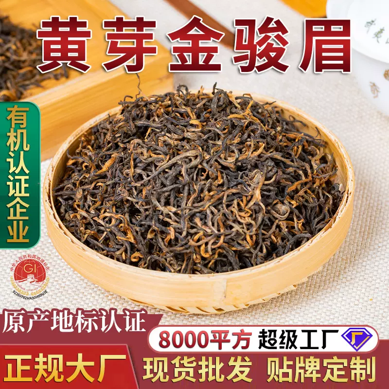 金骏眉红茶 武夷山桐木关红茶黄芽散装 蜜香型500g福建茶叶批发