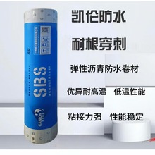 凯伦耐根穿刺防水卷材火烤型屋顶补漏材料SBS改性沥青屋顶专用