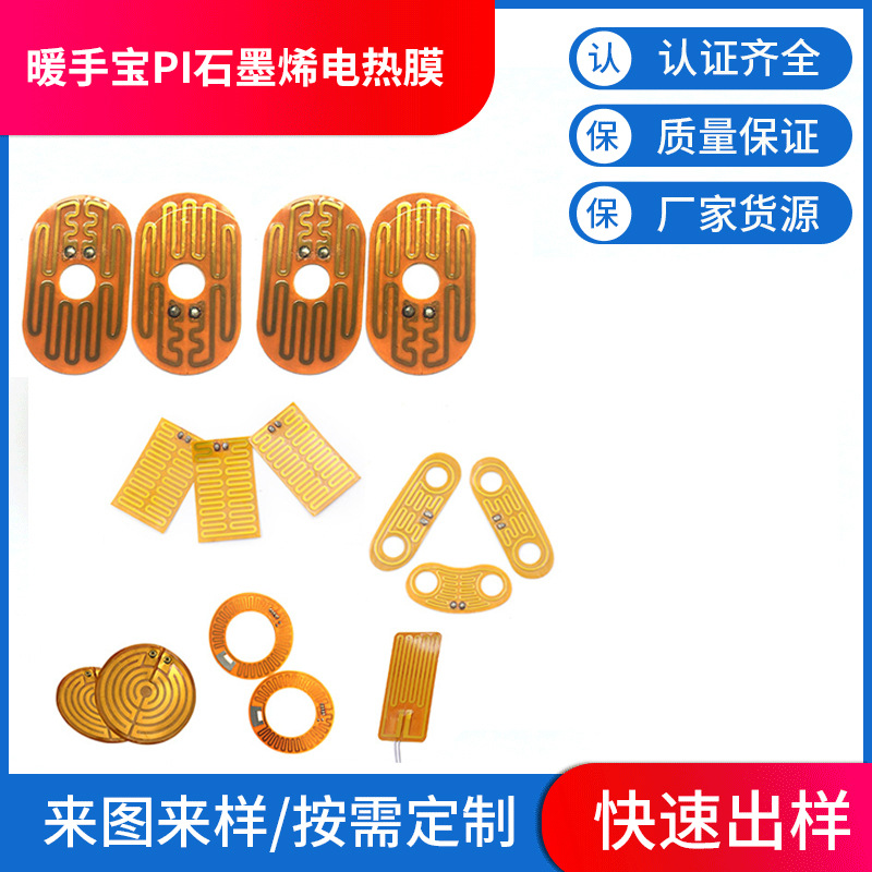 暖手宝发热电热片pi石墨烯电热膜保温金属pet加热片定 做厂家供应