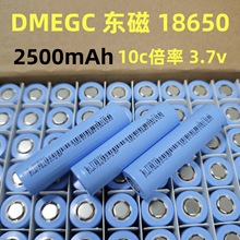 DMEGC|25p18650늳2500mAh10C늄ӹ 늄܇늳