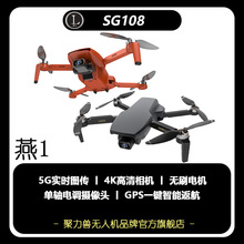 SG108 无刷折叠无人机GPS  4k高清航拍遥控飞机四轴飞行器