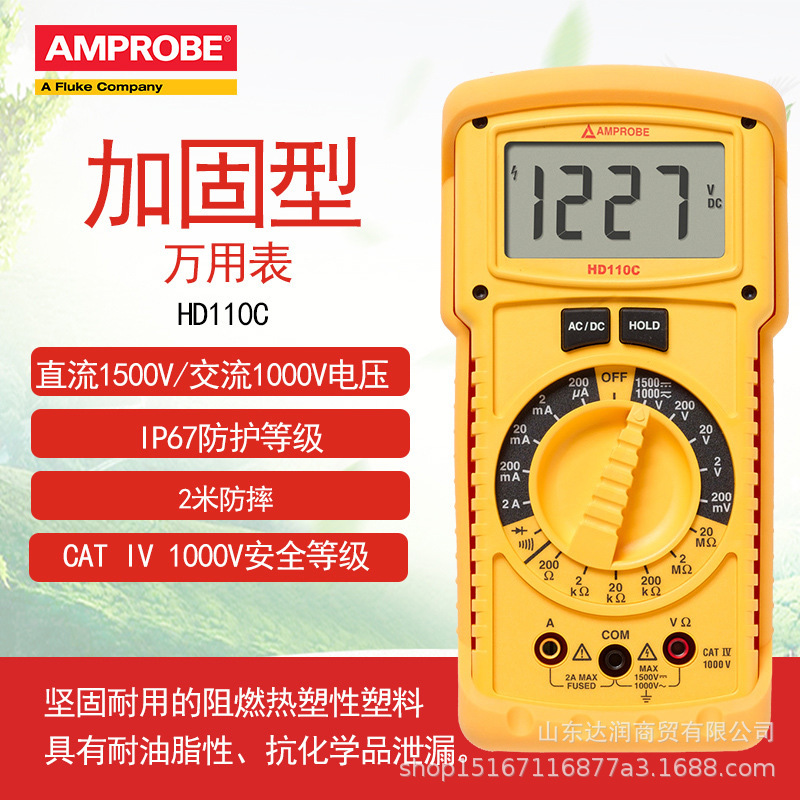 福禄克安博Amprobe加固型万用表HD110C/HD160C防水尘高压万用表