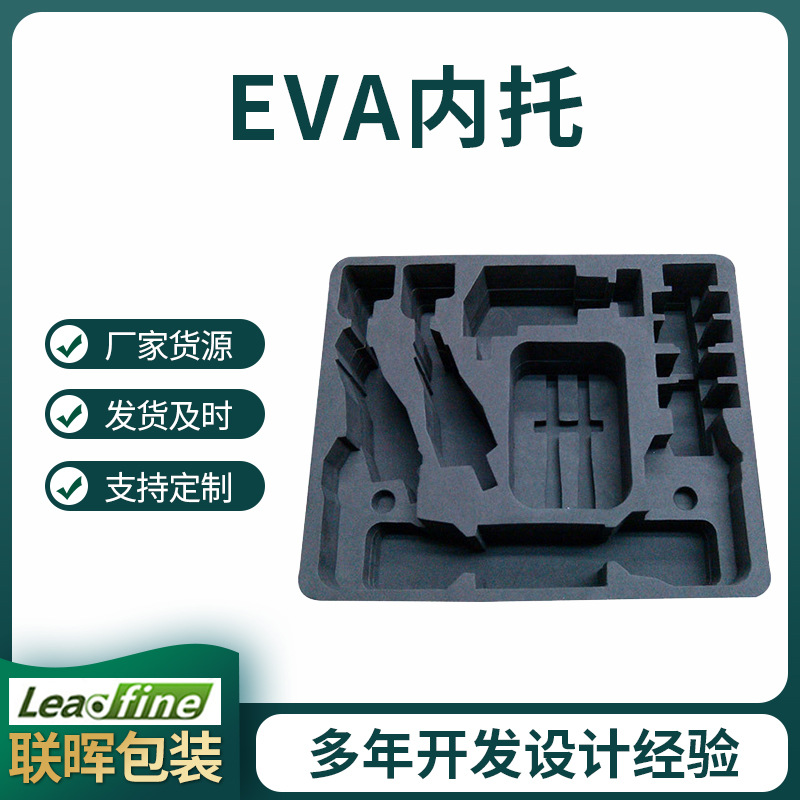 珠宝五金EVA雕刻泡棉 内衬内托玩具包装材料 一体成型减震eva内托
