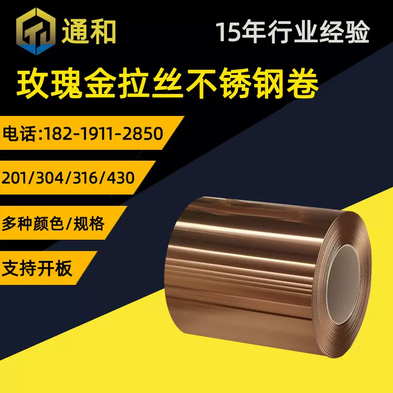 佛山玫瑰金钛金色镜面黑钛不锈钢卷 黑色钛金黑钛拉丝不锈钢卷板