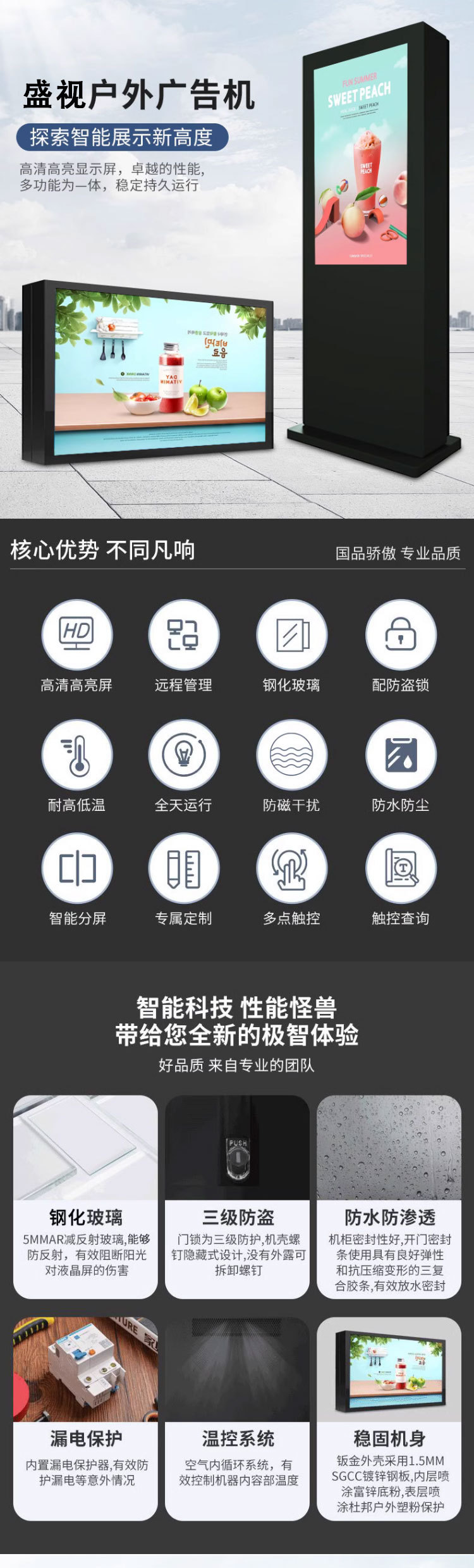 详情-户外广告机_03.jpg