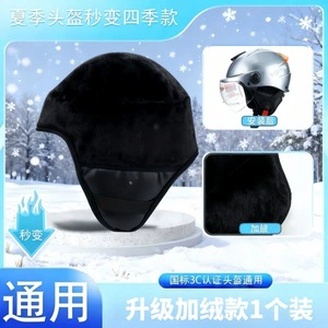 [Wholesale Price] Summer Electric Vehicle Helmets Are Converted into Winter Lining, Thickened Hoods, Windproof, Warm and Fleece-Lined (Dəbilqə (Kaska) aksesuarları) - fleece-lined-helmet-liner