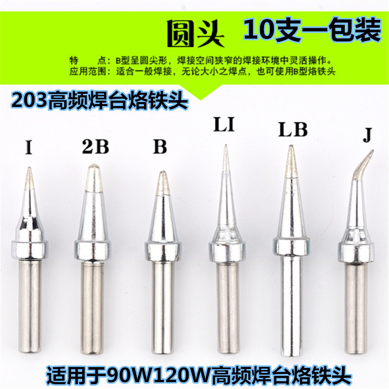 203h烙铁头 90W高频电烙铁头200-B圆头特尖头弯尖头加长尖电焊头