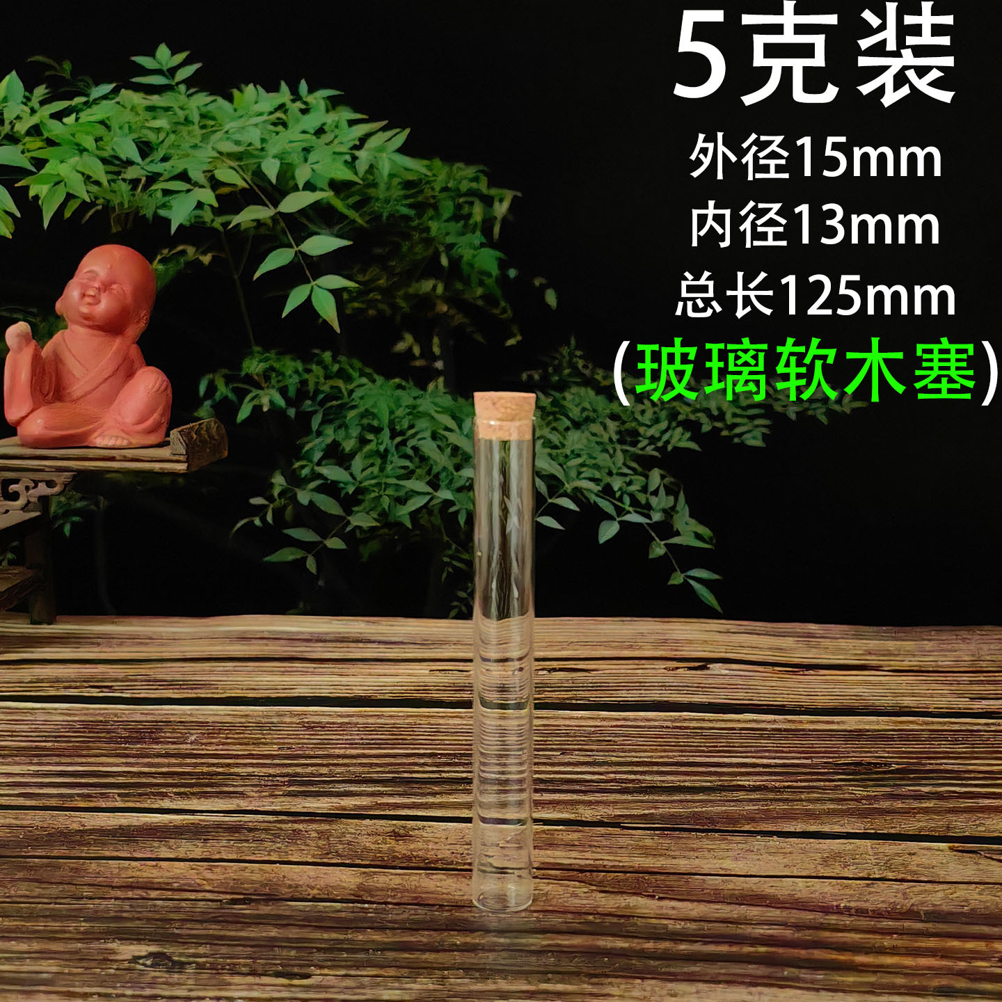 玻璃香筒5克11.jpg