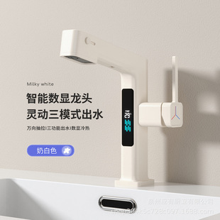 Milky White Pull-Out Digital Display Basin Faucet Hot and Cold All-Copper Multi-Functional Gun Gray Upper Outlet Wash Basin Faucet