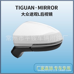 Suitable for 19-22 Volkswagen Tiguan L Rearview Mirror Assembly Tiguan 19-22 Reversing Mirror