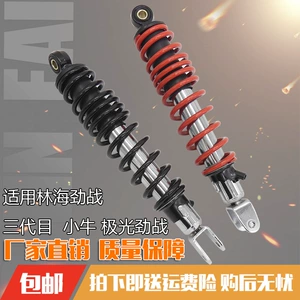 Suitable for No.9 Mavericks n1s Linhai Electric Vehicle Fighter Motorcycle Rear Shock Absorbing Cool Adjustable Rear Shock Absorbing