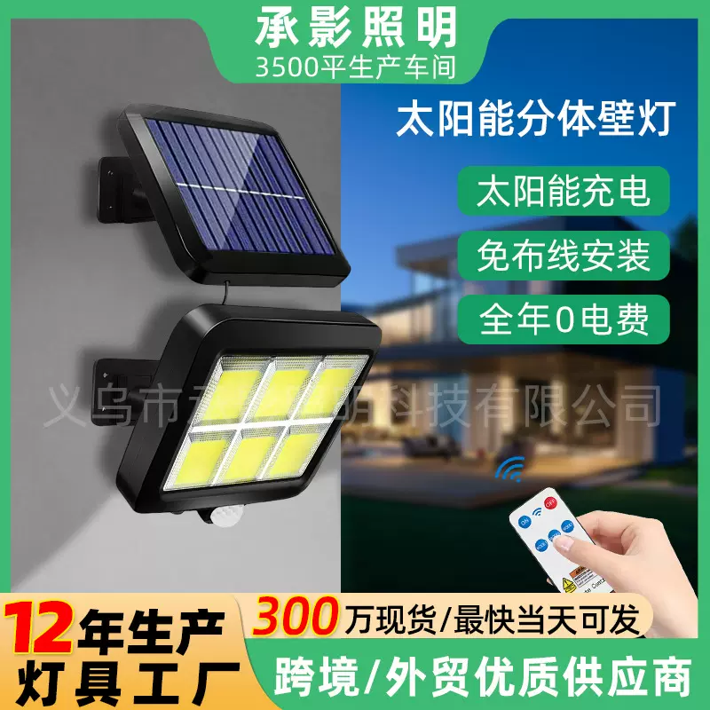 太阳能分体灯户外庭院感应灯LED家用人体感应壁灯车库灯照明路灯