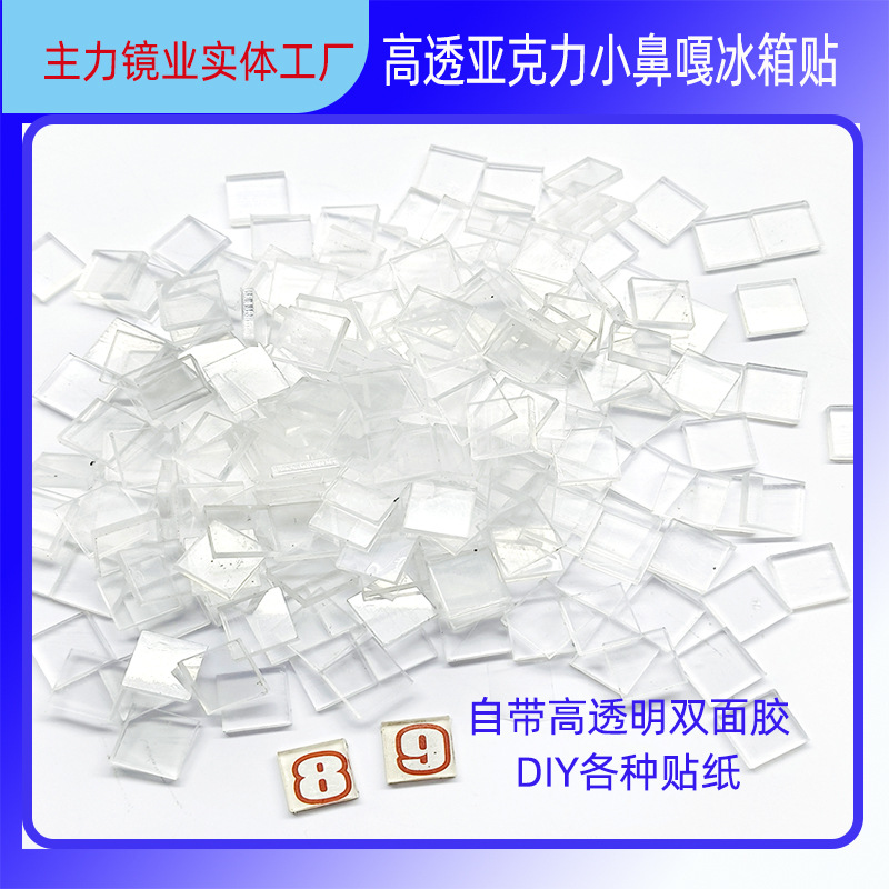 1厘米迷你正方形亚克力小鼻嘎冰箱贴DIY水晶马赛克贴片自带背胶
