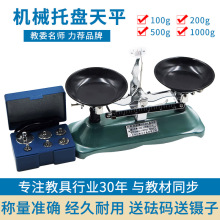 虹昇 托盘天平 秤砝码机械天平秤初中物理实验教具学具理化生天平