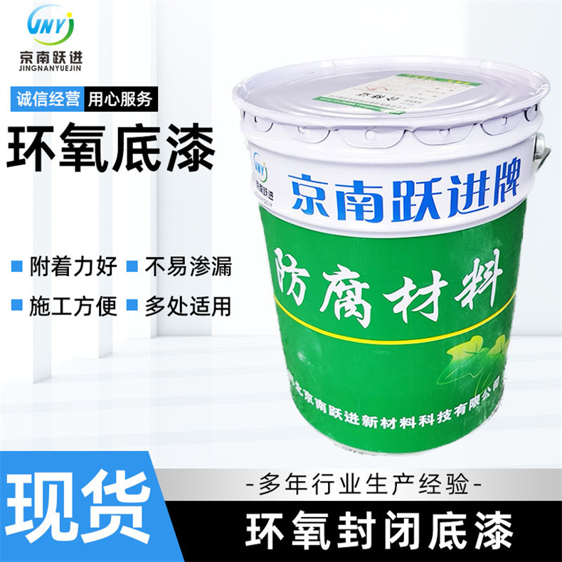 环氧封闭底漆  首图  jnyj.jpg