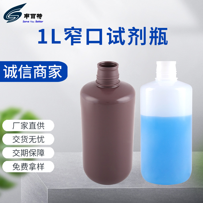 1000ML 小口窄口HDPE/PP棕色避光试剂瓶无酶无热源洁净车间生产