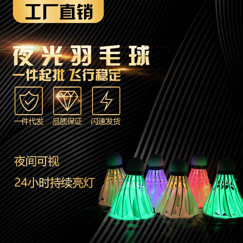 Трансграничный Taobao Горячие светодиодные светящиеся бадминтон светящийся