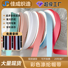 ����˿ñ�� Polyester hat band ��ɫ��ɫñ�� 77ɫ�ֻ�����