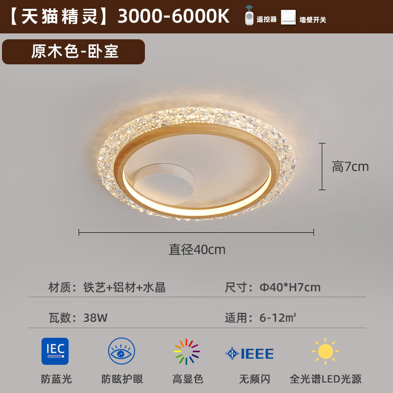 Luz de techo de dormitorio medieval de viento tranquilo dormitorio principal 2025 nuevo estilo americano retro color nuez redondo luz de protección de ojos súper brillante