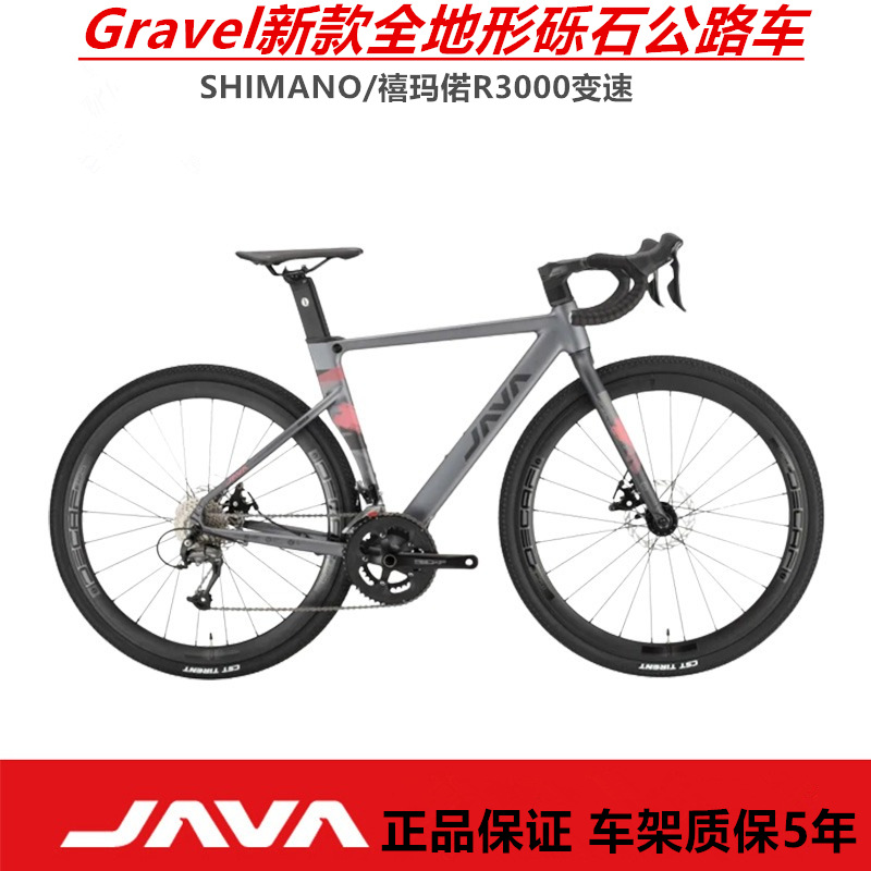 JAVA新款礫石公路車鋁合金壹體把內走線IDRA全地形越野公路自行車