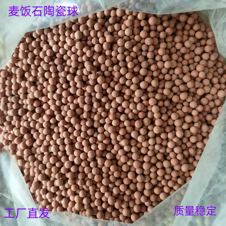 厂家定制麦饭石球电气石球花洒坐垫滤水滤料麦饭石球麦饭石陶瓷球