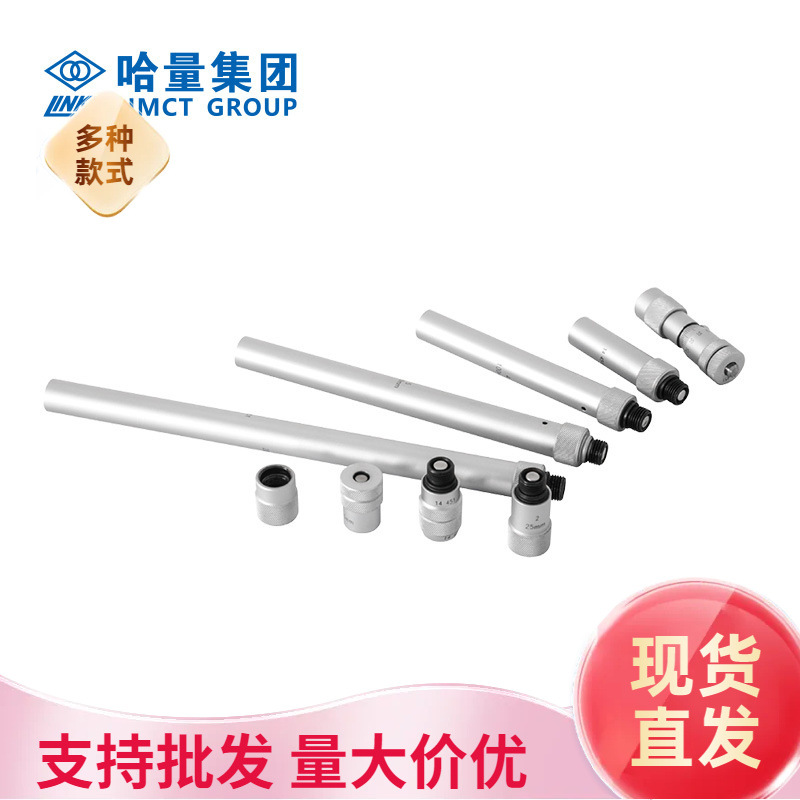 哈量内径千分尺高精度接杆式内孔径测量工具150-250-600-1500mm