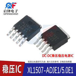 �NƬXL1507-ADJE1 XL1507-5.0E1���bTO-252-5����DC-DC�Դ����IC