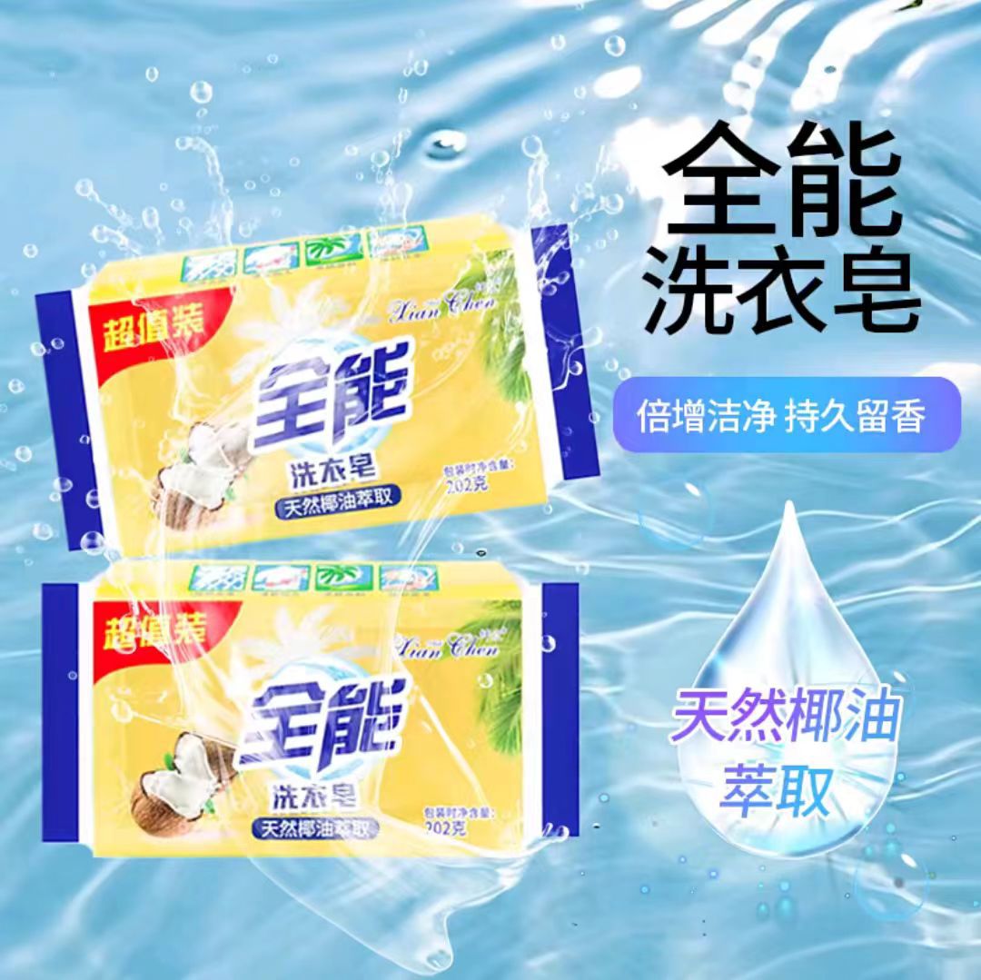 Whitening Soap 202g Stain Removal and Brightening Laundry Soap Quantity Batch Clean Soap Whole Box Batch Household Affordable Authentic Product
