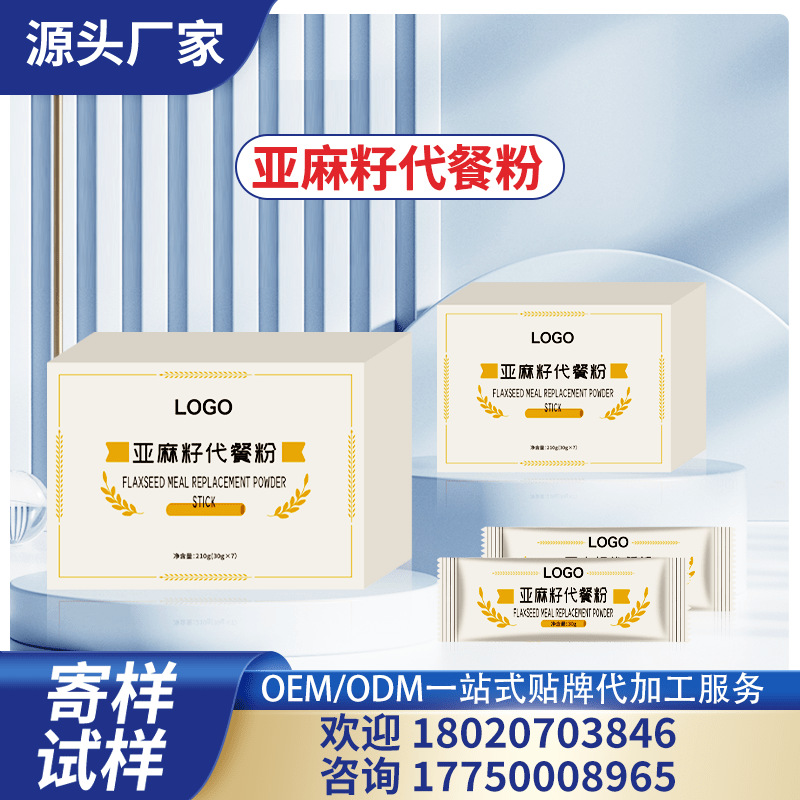 亚麻籽代餐粉主图