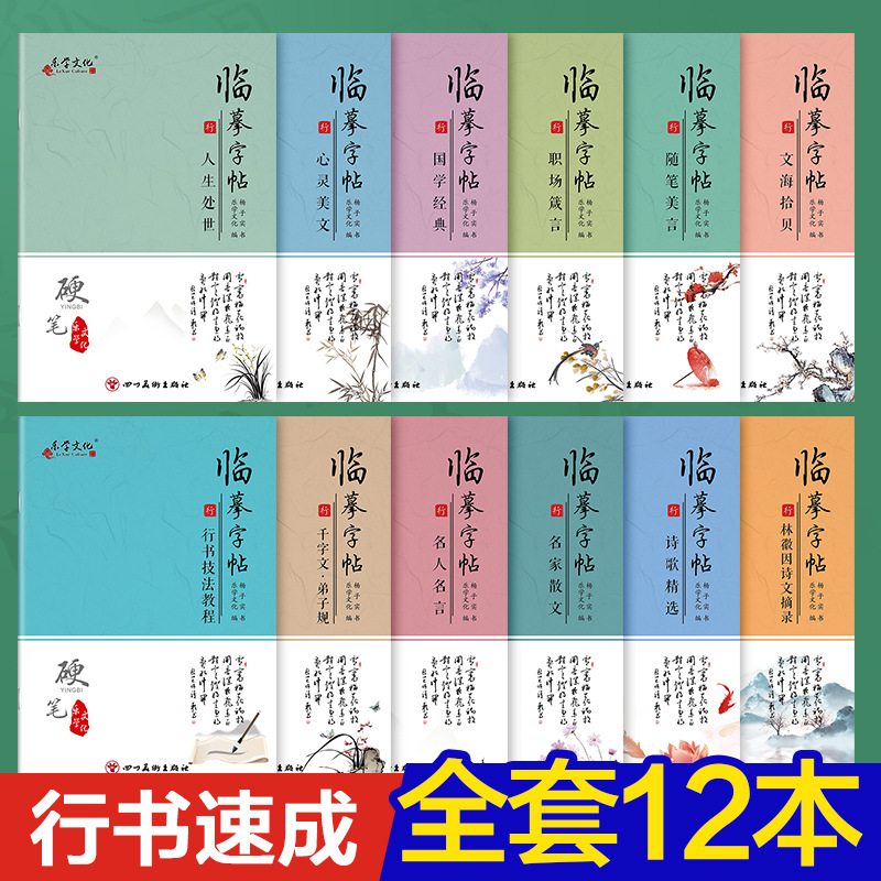 (2개) 펜 필기 연습 카피 북 카피 성인 초등 및 중등 학교 학생들은 스크립트 하드 펜 서예 로고 사용자 정의를 실행하는 서예 연습