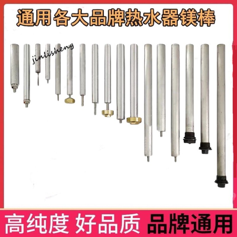 Suitable for various brands of water heaters, magnesium rods for descaling, water storage, and rust removal, 40/50/60L magnesium rods Suitable for various brands of water heaters, magnesium rods for descaling, water storage, and rust removal, 40/50/60L magnesium rods
