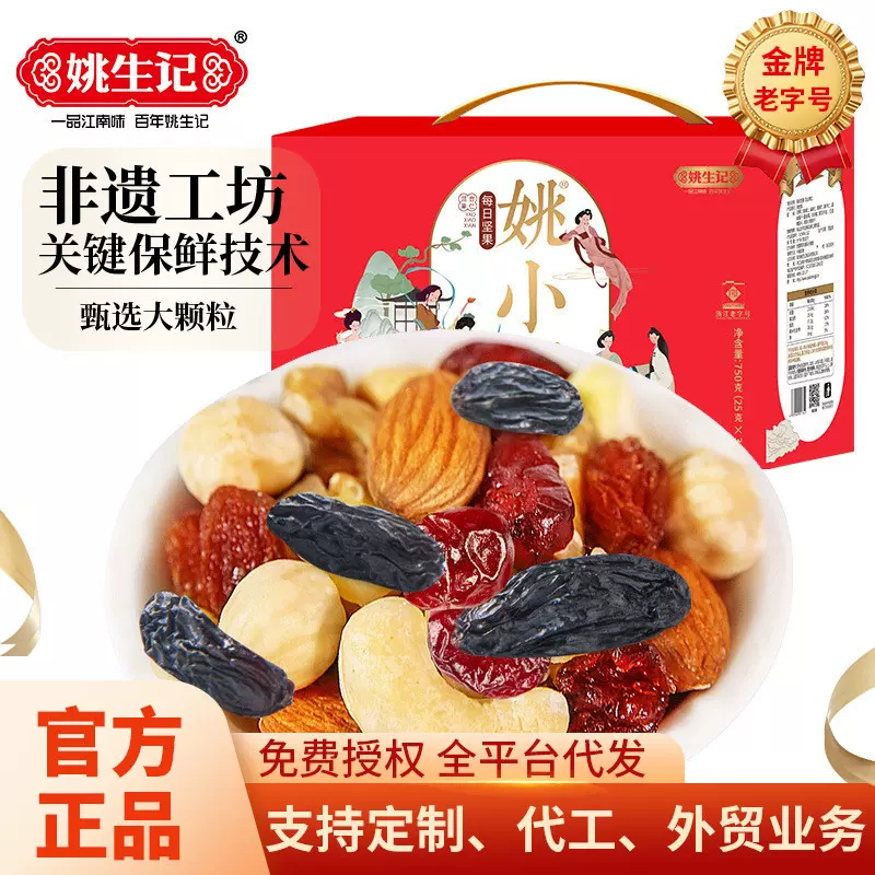 姚生记每日坚果750g混合坚果孕妇休闲零食30包果仁干礼盒礼品批发