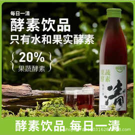 恒利康果蔬清果蔬酵素益生菌饮料大量现货源头工厂直供果蔬清酵素