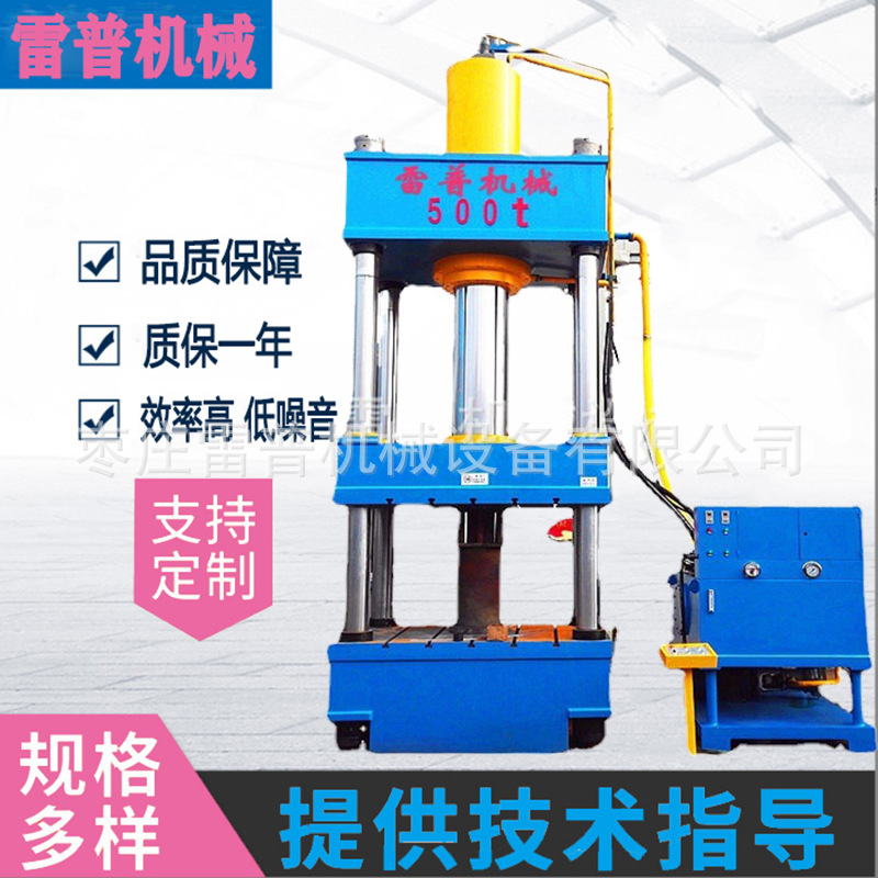 山东雷普制造 500吨三梁四柱液压机 厂家生产销售