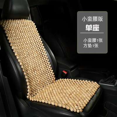 Car Seat Cushion Single — Four Seasons Pad - camphor-wood-small-waist-single-seat-pieces