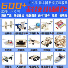 儿童科学实验小套装学生幼儿园diy手工科技小制作科教材料包批发