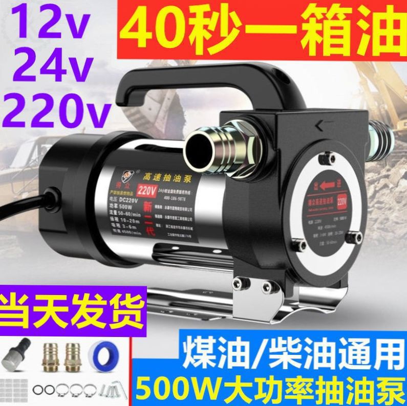 大功率流量大伏电动抽油泵柴油自吸泵泵油磅棒12v小型v24加油机
