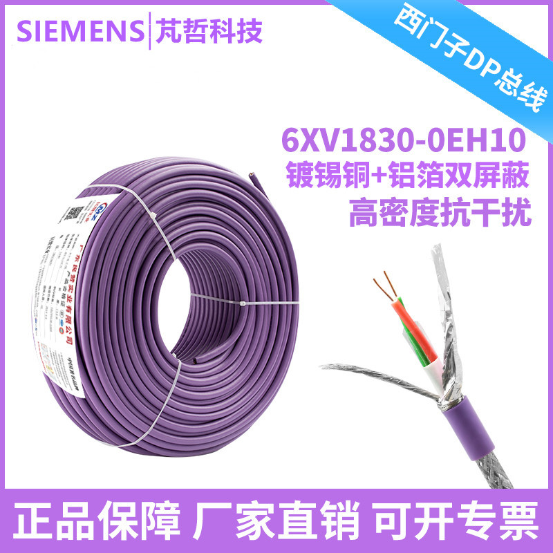 6XV1830-0EH10总线电缆PROFIBUS通讯线紫色2芯屏蔽6ev1830-0eh10
