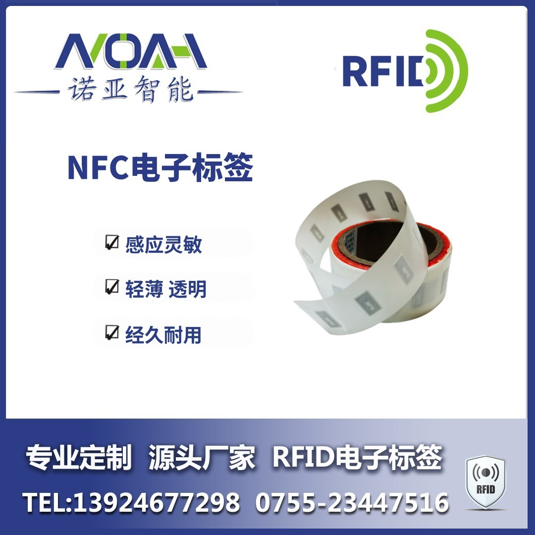 RFID电子标签厂家制定  NFC电子标签NTAG213 高频NFC电子标签