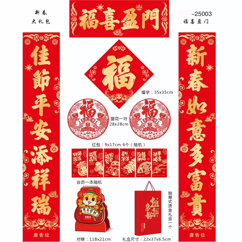 现货2025年对联春联蛇年大礼包春节对联蛇年企业创意礼盒套装台历