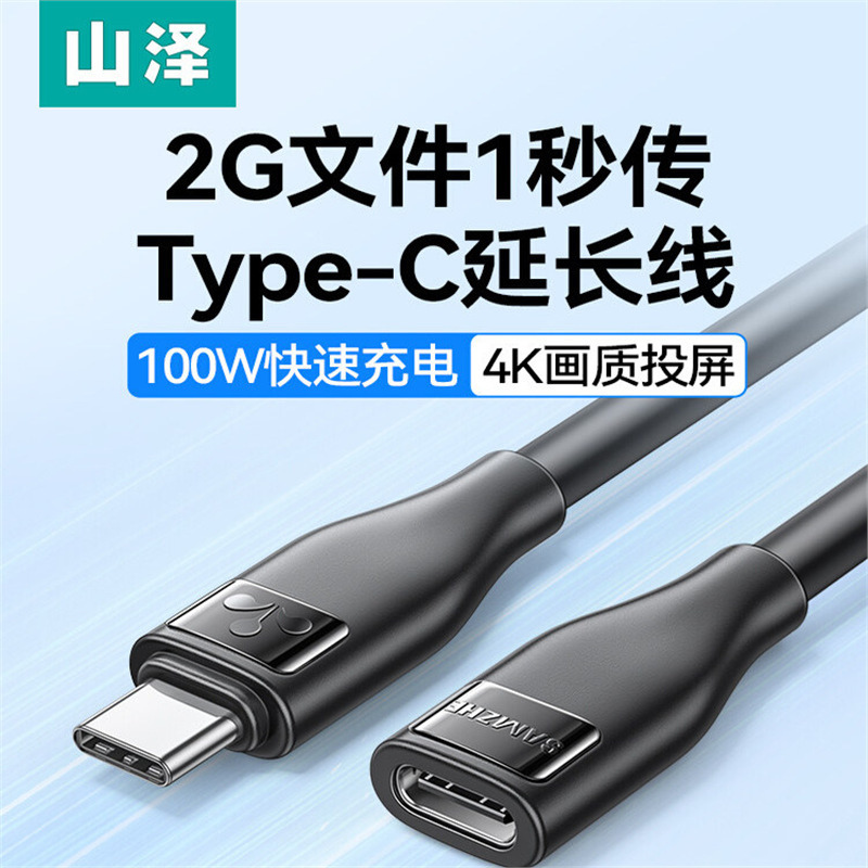 Shanze Usb-C3.1 Typec Extension Cable Male to Female Extended Hard Drive Data Cable Docking Station Extension Cable Pd High