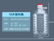 加厚5L透明PET塑料油壶 色拉油桶 食用油瓶 酒壶 酒桶水容量10斤