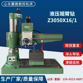液压摇臂钻床Z3050X16/1摇臂钻 Z3050*16/1摇臂钻自动进刀钻50孔