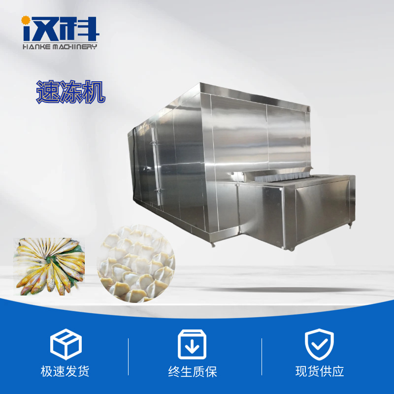 八爪鱼连续式速冻机 章鱼足速冻机 鱿鱼须速冻机器